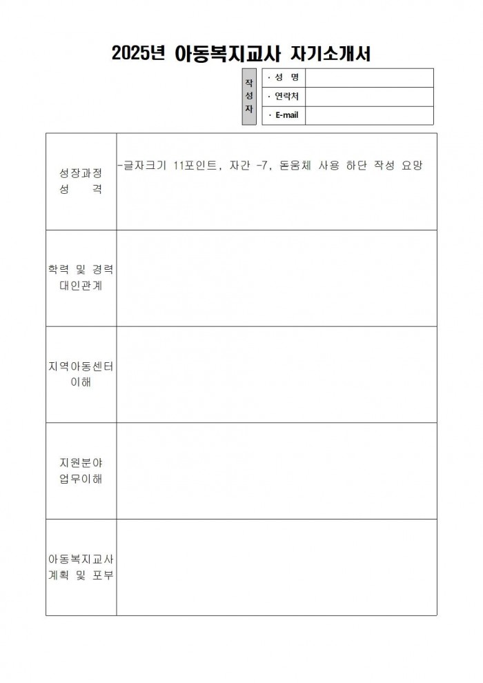 2025년 아동복지교사(기간제 근로자) 채용 재공고(4차)007.jpg