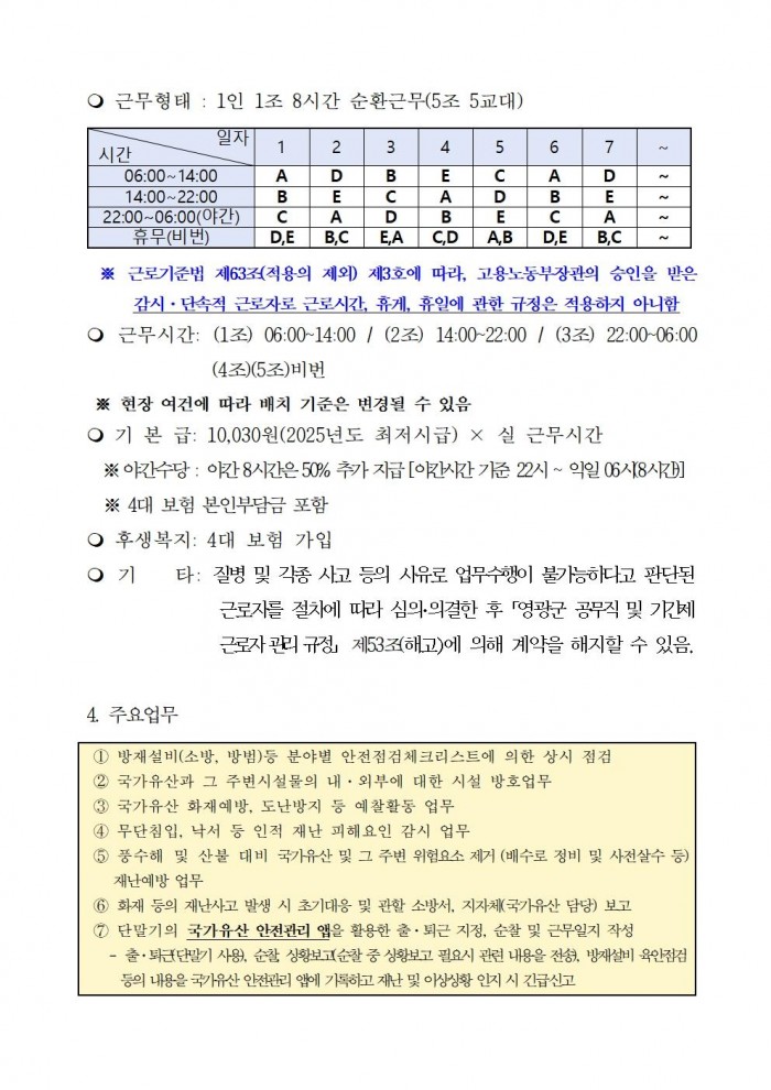 ★2025년 국가유산 안전경비인력 공개채용 재공고002.jpg