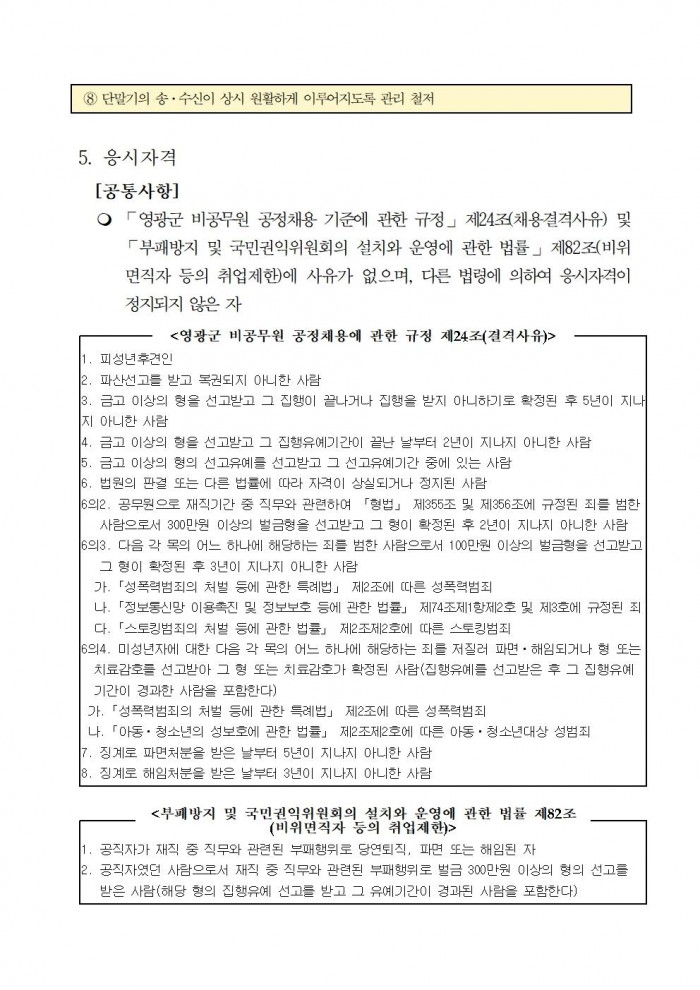 ★2025년 국가유산 안전경비인력 공개채용 재공고003.jpg