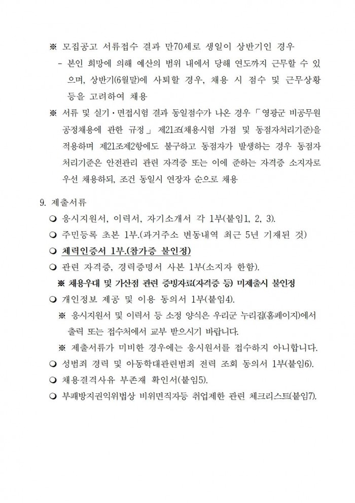 ★2025년 국가유산 안전경비인력 공개채용 재공고007.jpg