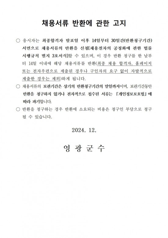 ★2025년 국가유산 안전경비인력 공개채용 재공고010.jpg