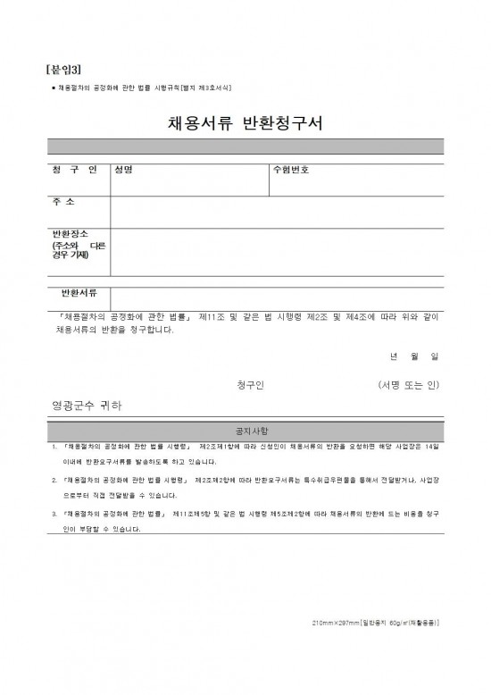 2024 농촌체험휴양마을 사무장 채용 공고(동촌)009.jpg