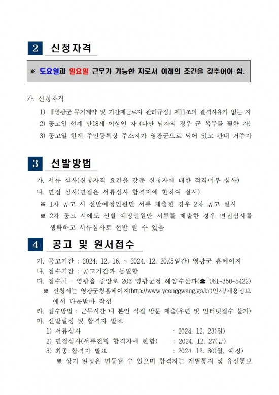 「설도 젓갈타운 및 영광칠산타워」채용 공고002.jpg