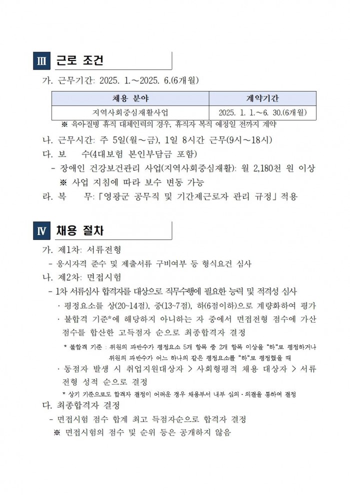 2025년도 보건소 지역사회중심재활사업 기간제 근로자 채용 재공고004.jpg