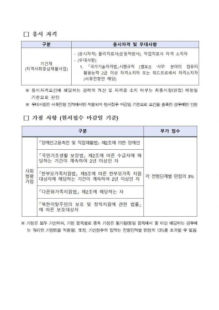 2025년도 보건소 지역사회중심재활사업 기간제 근로자 채용 재공고003.jpg