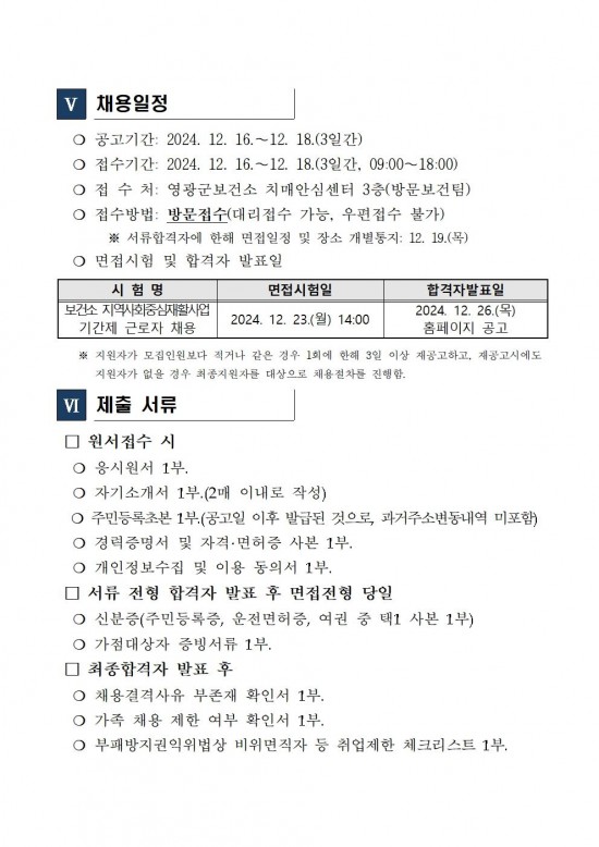 2025년도 보건소 지역사회중심재활사업 기간제 근로자 채용 재공고005.jpg