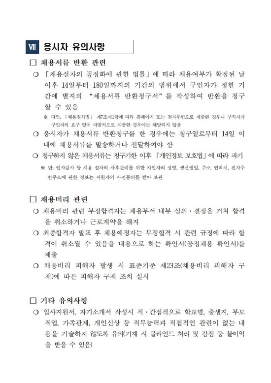 2025년도 보건소 지역사회중심재활사업 기간제 근로자 채용 재공고006.jpg