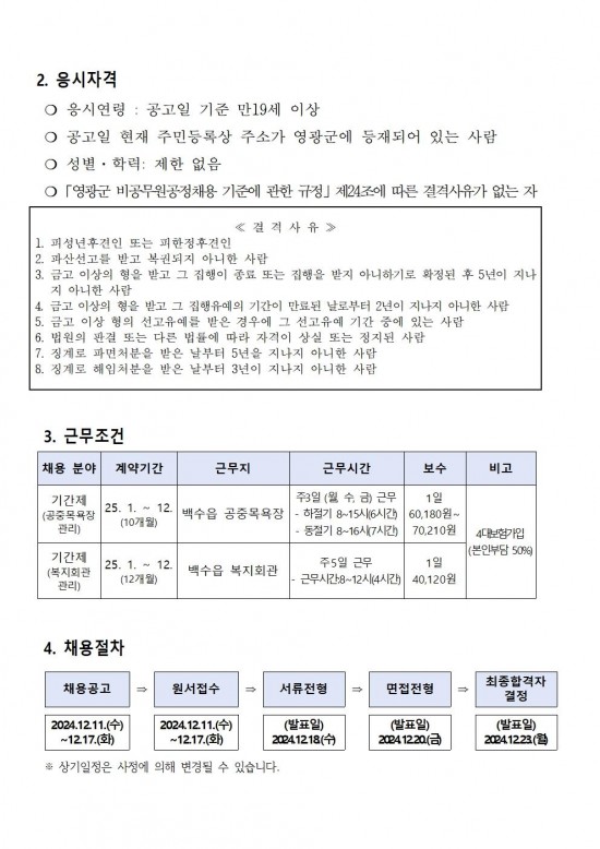 기간제근로자 채용공고(2025)002.jpg