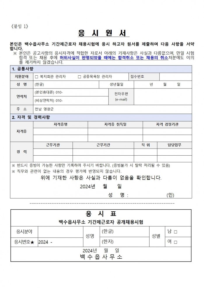 기간제근로자 채용공고(2025)004.jpg