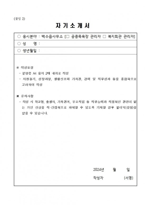 기간제근로자 채용공고(2025)006.jpg