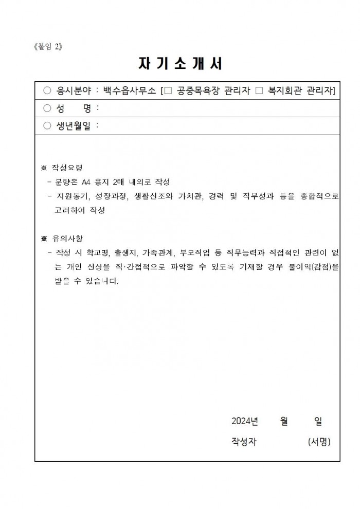 기간제근로자 채용공고(2025)006.jpg