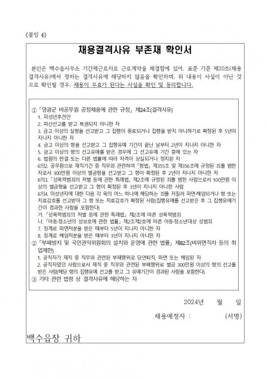 기간제근로자 채용공고(2025)008.jpg