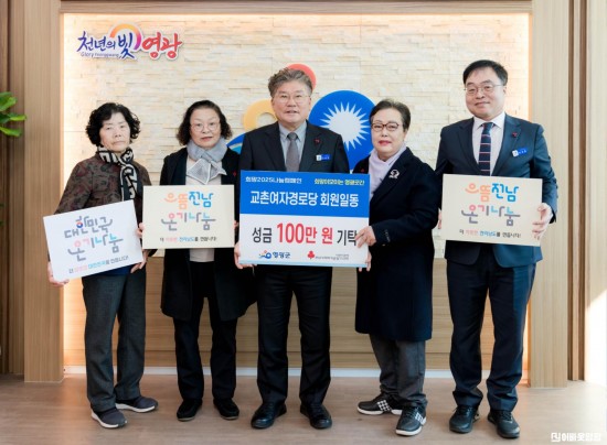 1.사진자료(희망나눔 2025캠페인“교촌여자경로당” 영광곳간에 100만 원 기탁).jpg