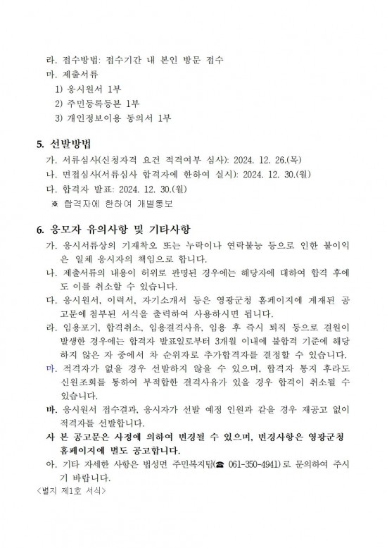 2025년 법성면공중화장실 기간제근로자 채용 공고003.jpg