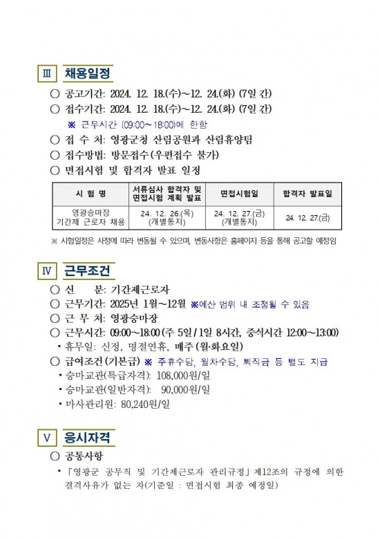 2025년 영광승마장 기간제근로자 채용 공고002.jpg