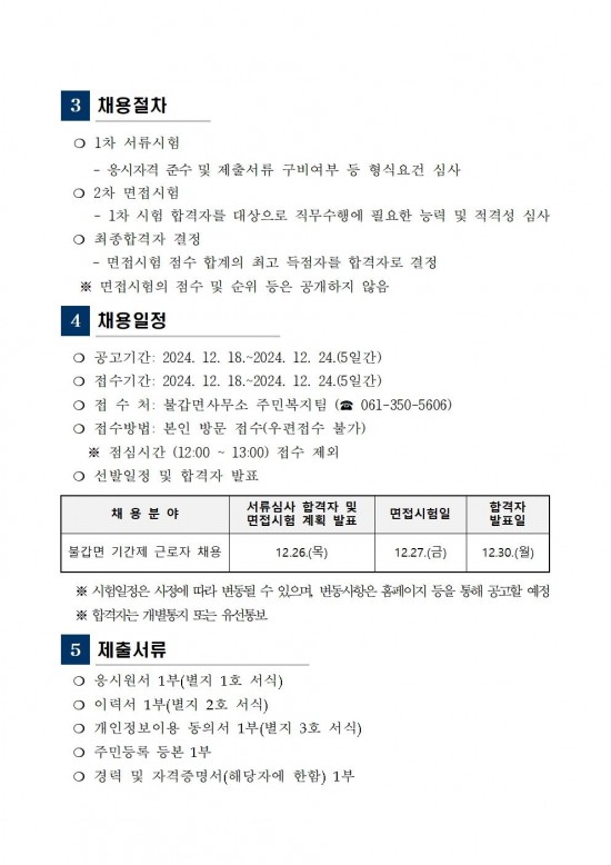 2025년 불갑면 공중목욕장 기간제근로자 채용 공고003.jpg