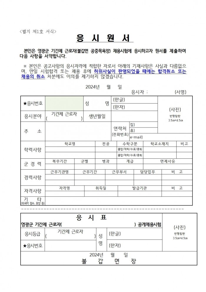 2025년 불갑면 공중목욕장 기간제근로자 채용 공고005.jpg