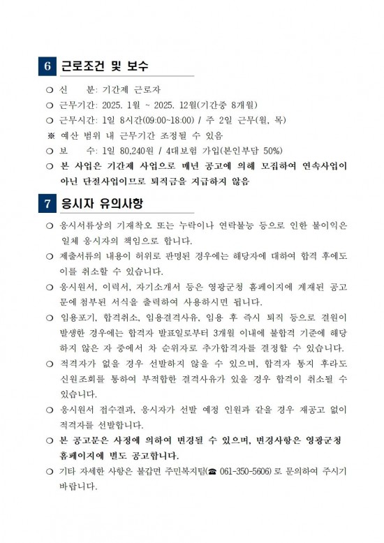 2025년 불갑면 공중목욕장 기간제근로자 채용 공고004.jpg