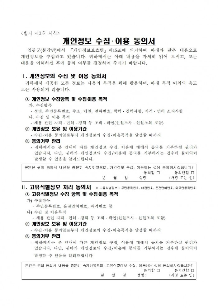 2025년 불갑면 공중목욕장 기간제근로자 채용 공고008.jpg