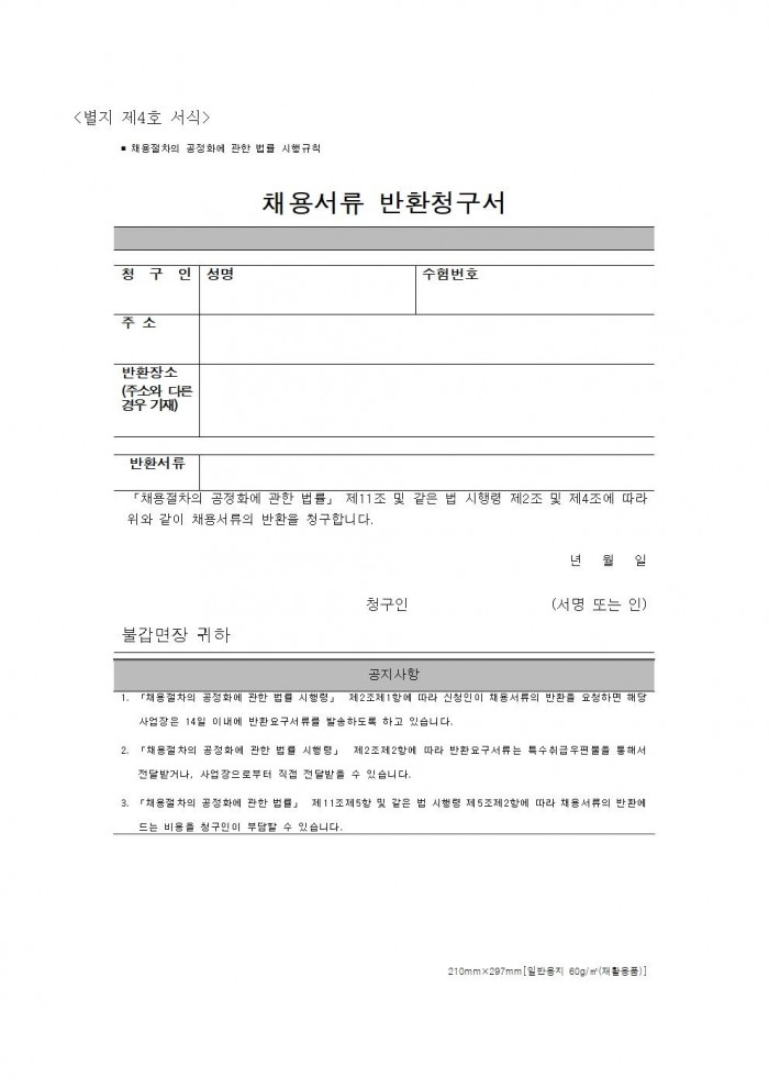 2025년 불갑면 공중목욕장 기간제근로자 채용 공고010.jpg