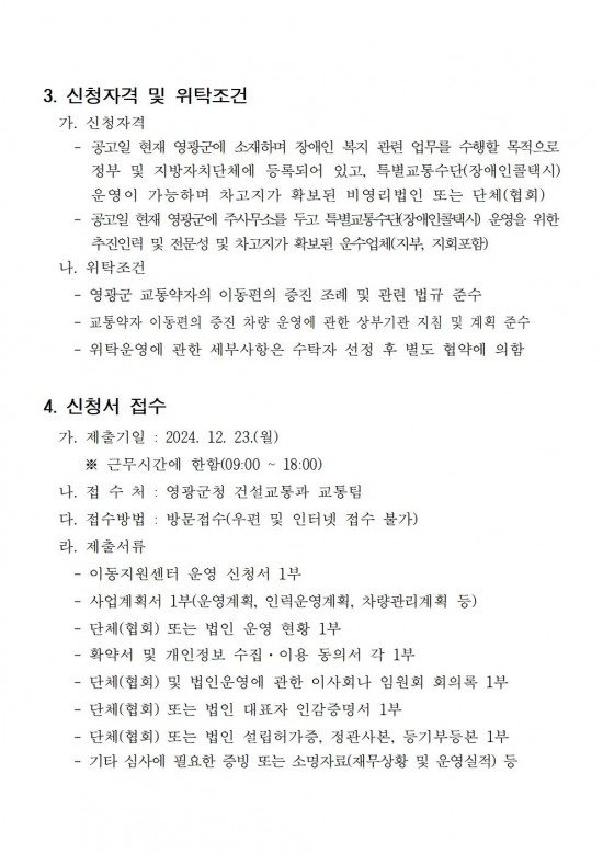 2025년 특별교통수단(장애인콜택시) 이동지원센터 운영자 모집 공고003.jpg