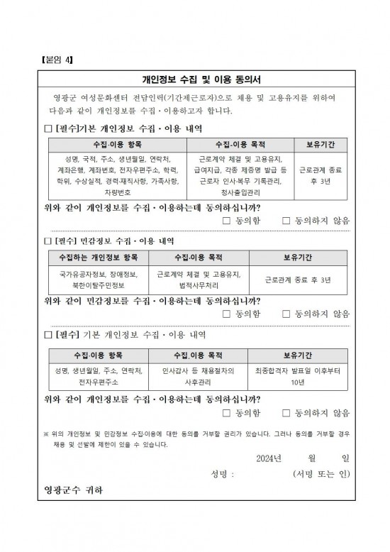 2025년 영광군 여성문화센터 전담인력(기간제) 채용 재공고008.jpg