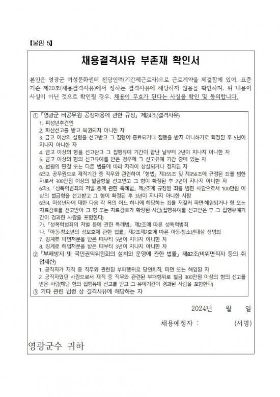 2025년 영광군 여성문화센터 전담인력(기간제) 채용 재공고009.jpg