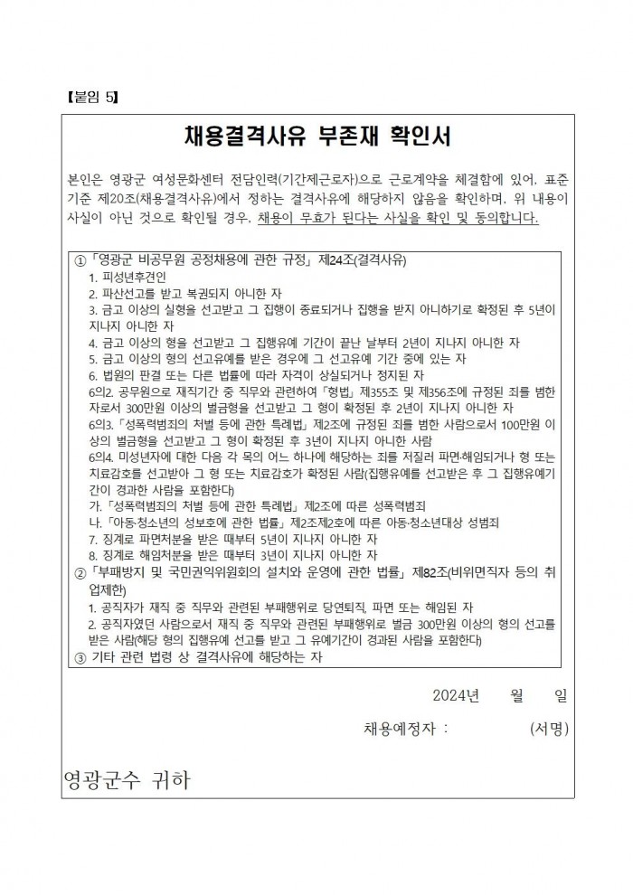 2025년 영광군 여성문화센터 전담인력(기간제) 채용 재공고009.jpg