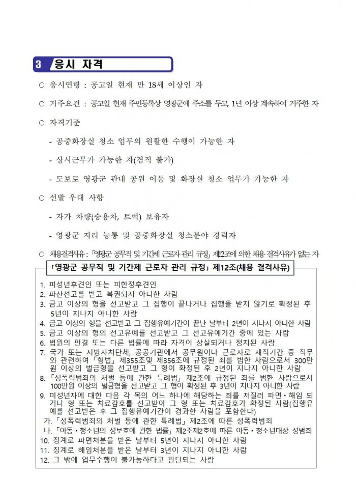 2025년 공원녹지팀 기간제 근로자 모집공고(안)002.jpg