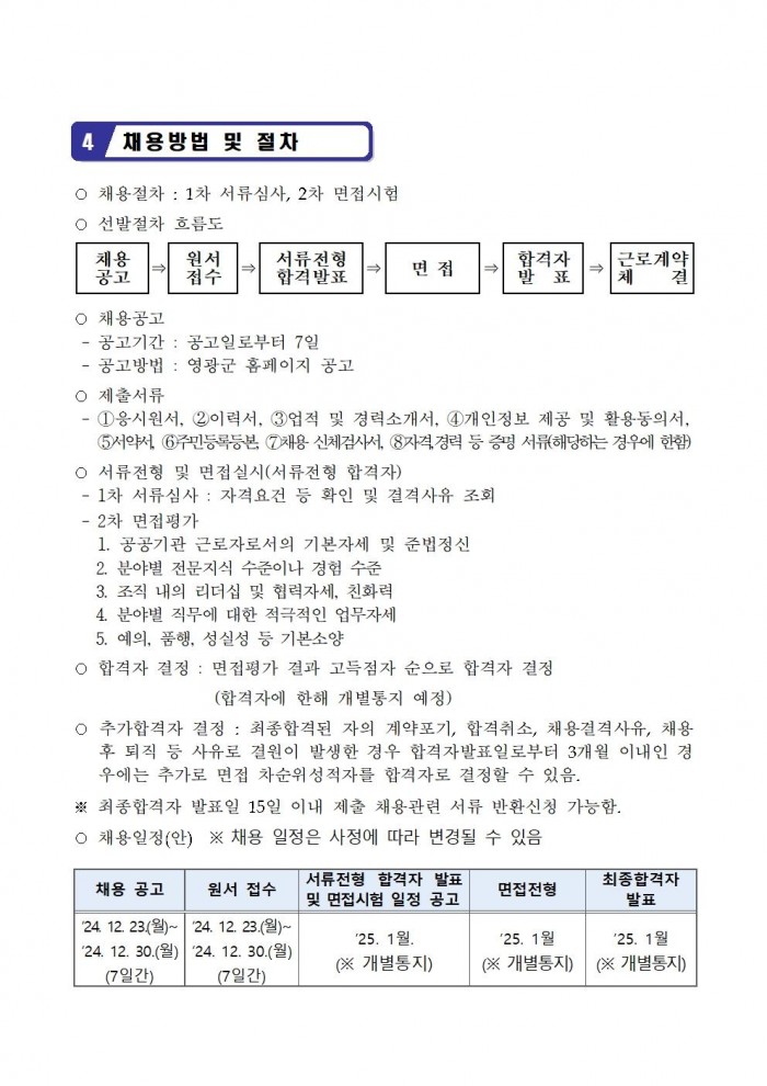 2025년 공원녹지팀 기간제 근로자 모집공고(안)003.jpg