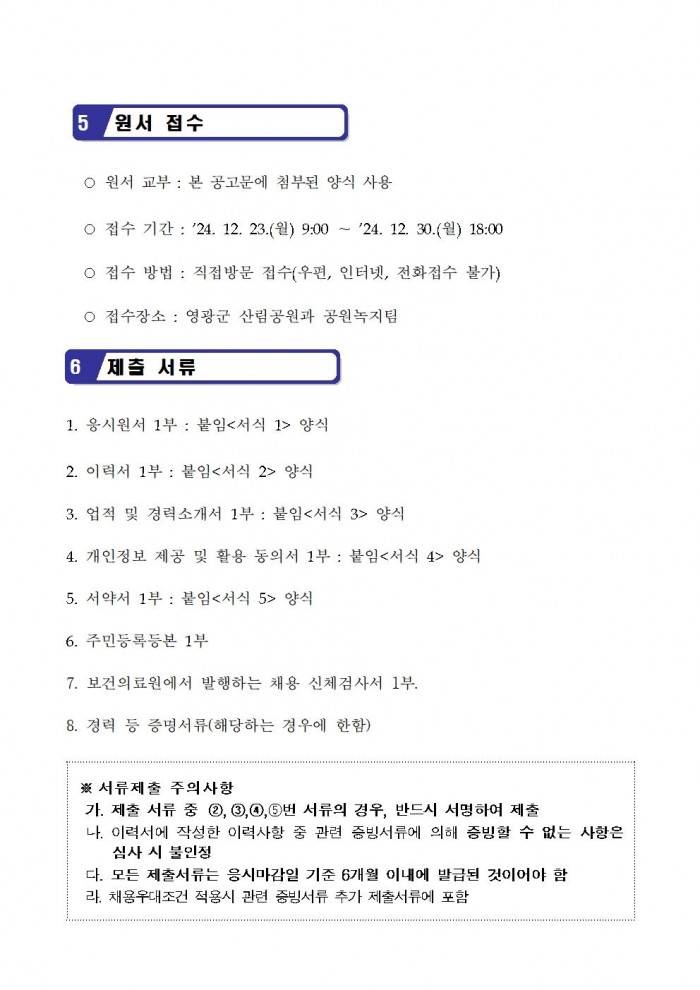 2025년 공원녹지팀 기간제 근로자 모집공고(안)004.jpg