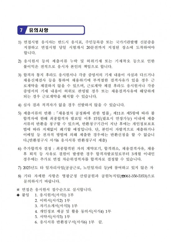 2025년 공원녹지팀 기간제 근로자 모집공고(안)005.jpg