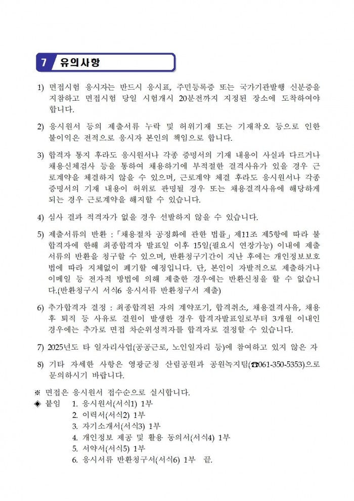 2025년 공원녹지팀 기간제 근로자 모집공고(안)005.jpg