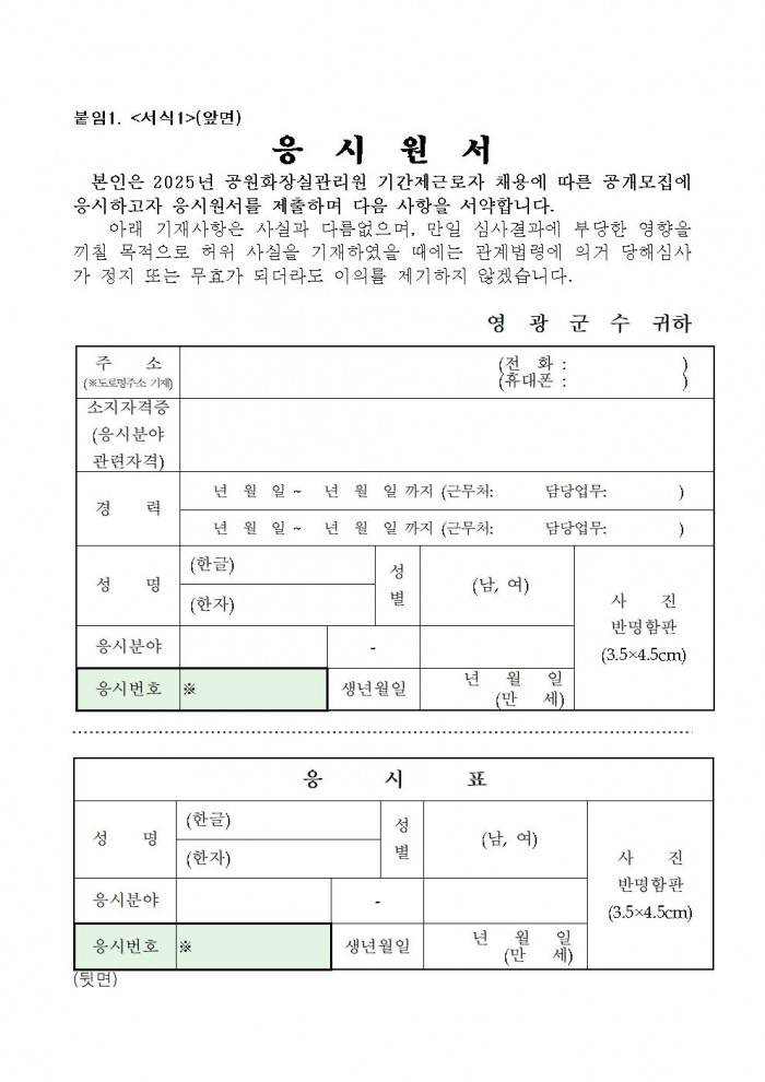 2025년 공원녹지팀 기간제 근로자 모집공고(안)007.jpg