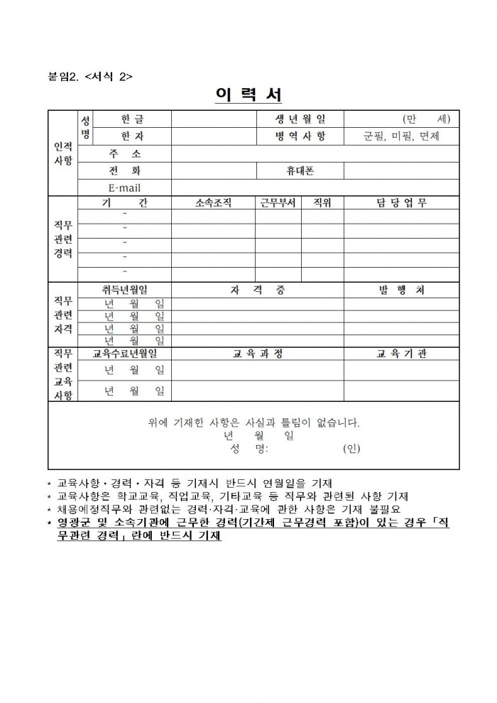 2025년 공원녹지팀 기간제 근로자 모집공고(안)009.jpg