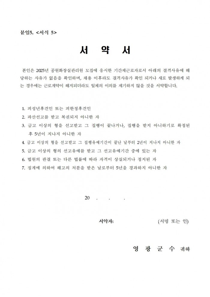 2025년 공원녹지팀 기간제 근로자 모집공고(안)012.jpg