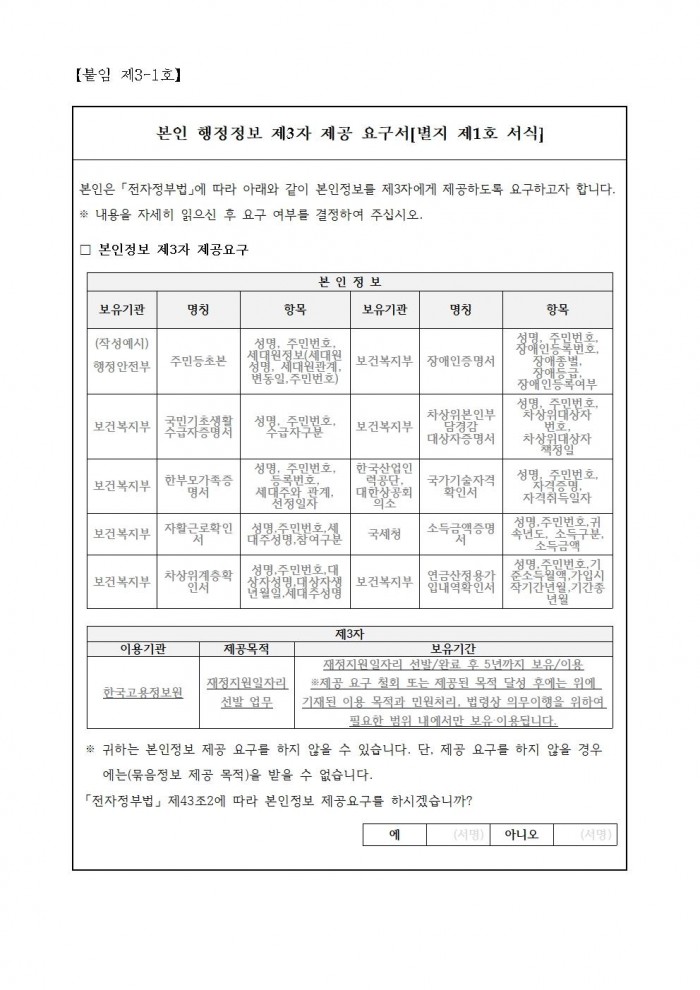 2025년 도시녹지관리원 채용 공고008.jpg