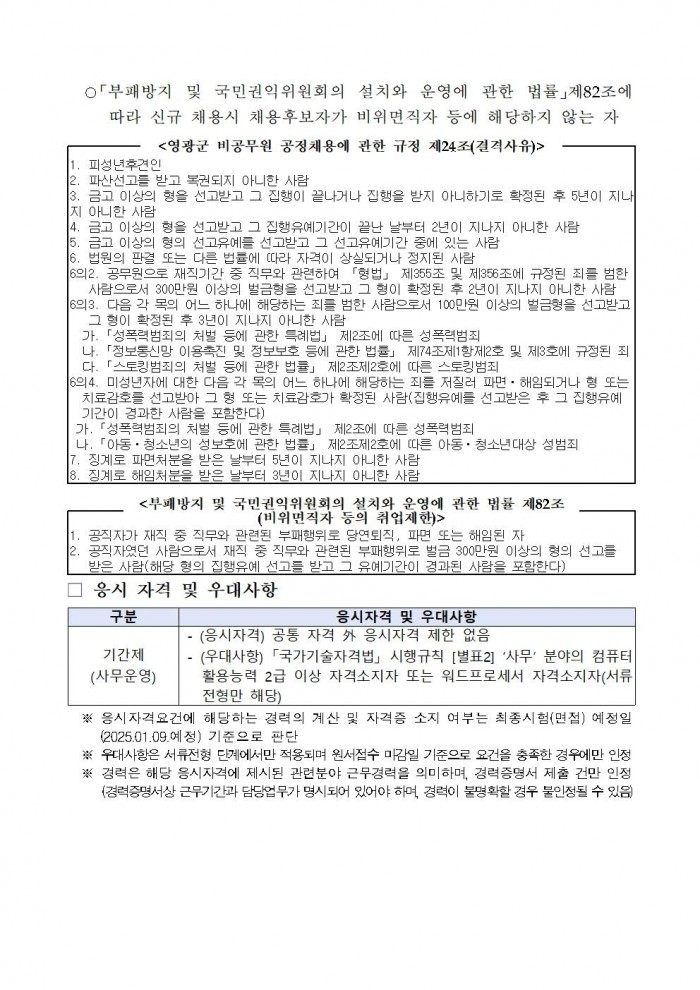 2025년 영광 찰보리 어울터 기간제 근로자 채용 공고002.jpg