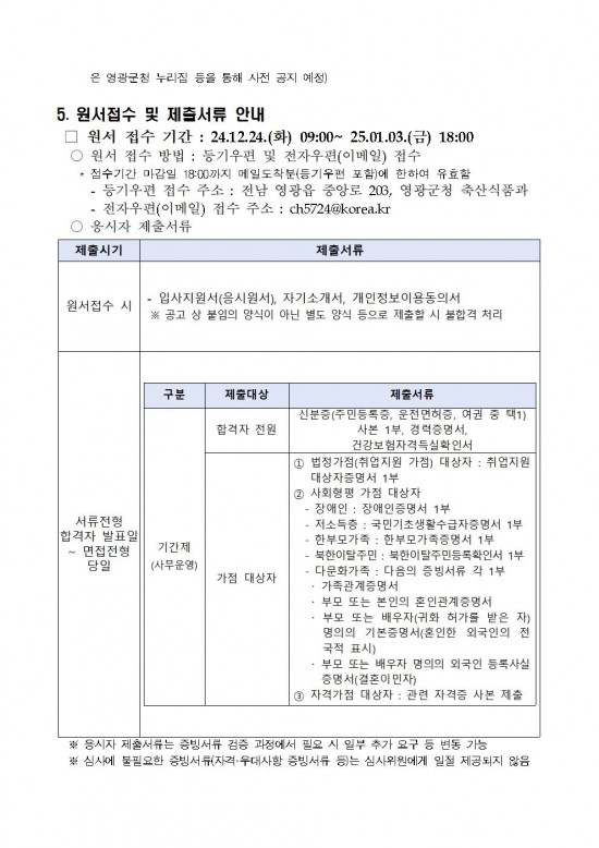 2025년 영광 찰보리 어울터 기간제 근로자 채용 공고005.jpg