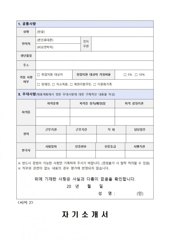 2025년 영광 찰보리 어울터 기간제 근로자 채용 공고009.jpg