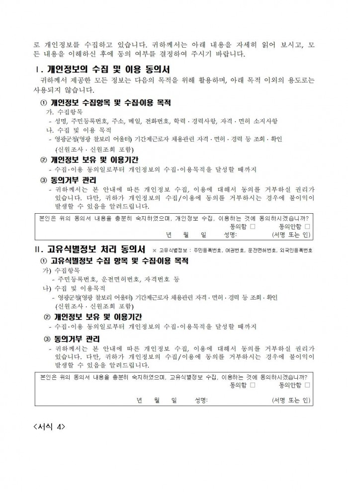 2025년 영광 찰보리 어울터 기간제 근로자 채용 공고011.jpg