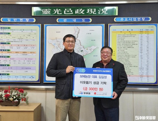 1.사진자료(보배농장 김길성 대표, 영광읍에 성금 300만원 기탁).jpg
