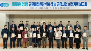 6.사진자료(새로운 영광 군민배심원단 위촉식 및 공약사업 실천계획 보고회). (1).JPG