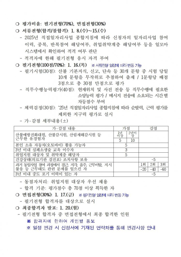 2025년 봄철 산불전문 예방진화대모집공고003.jpg