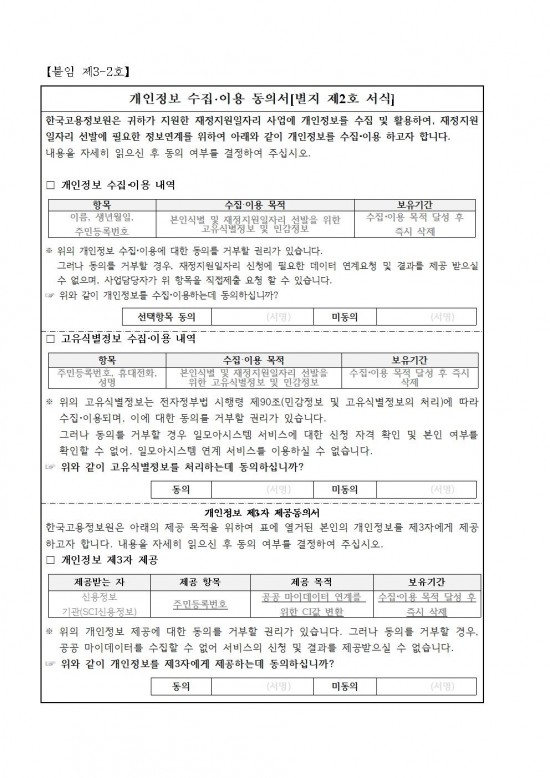 2025년 봄철 산불전문 예방진화대모집공고009.jpg