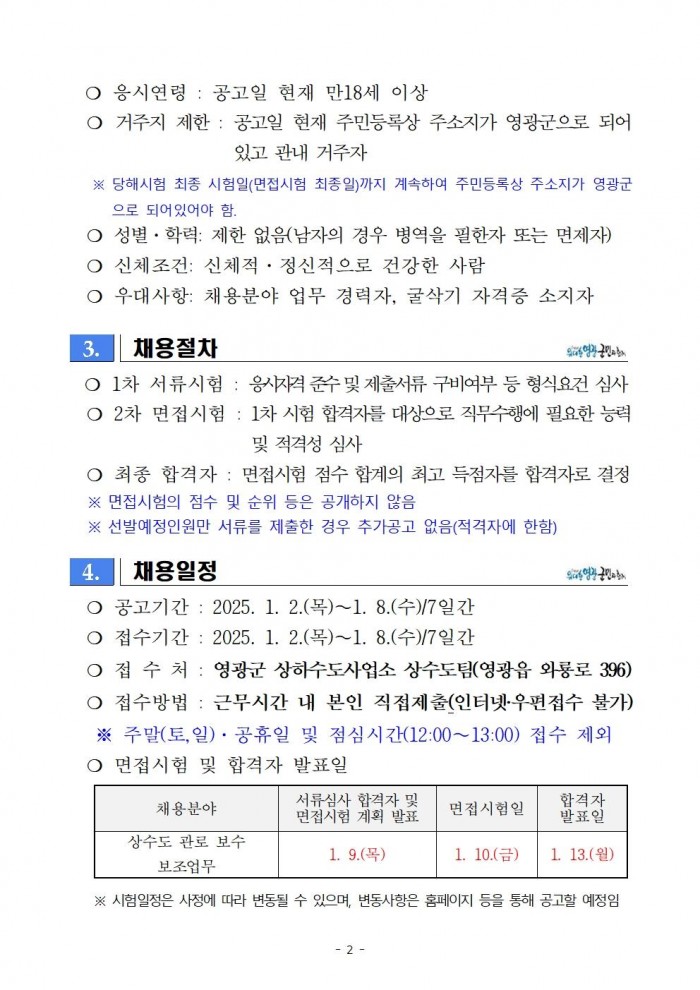 2025년 상수도 관로 보수반 보조 기간제근로자 채용 공고002.jpg