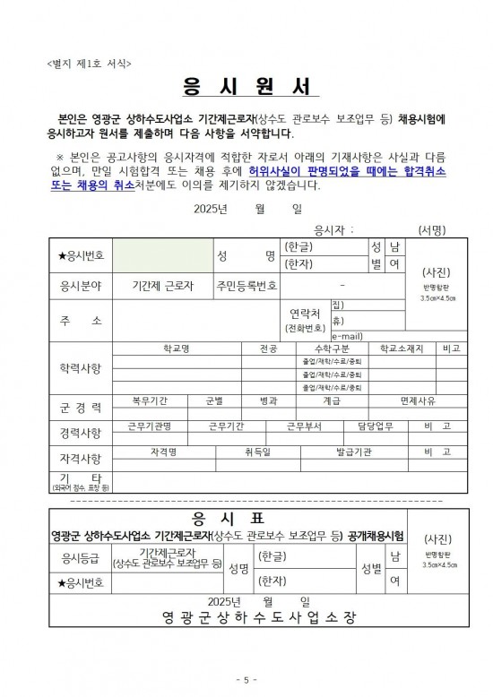 2025년 상수도 관로 보수반 보조 기간제근로자 채용 공고005.jpg