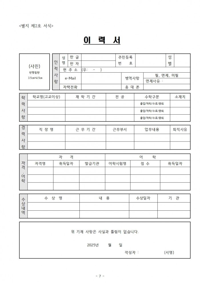 2025년 상수도 관로 보수반 보조 기간제근로자 채용 공고007.jpg