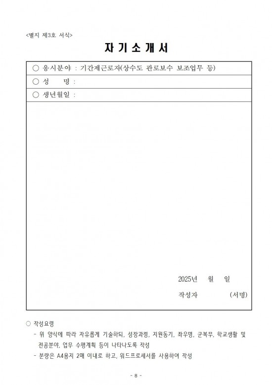 2025년 상수도 관로 보수반 보조 기간제근로자 채용 공고008.jpg