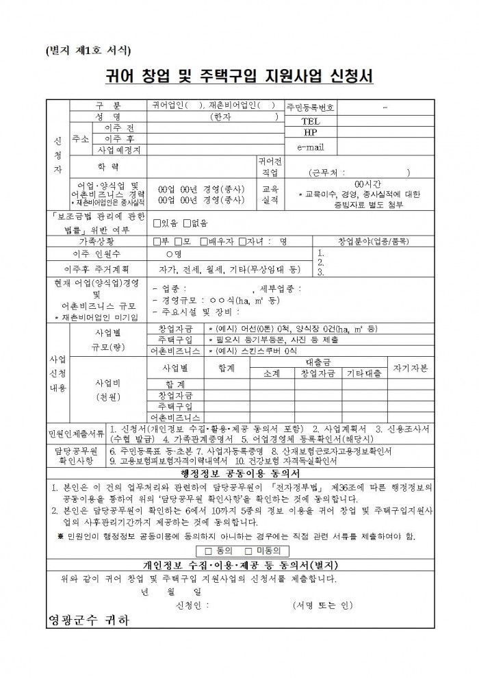 2025년 제1차 귀어 창업 및 주택구입 지원사업 공고007.jpg